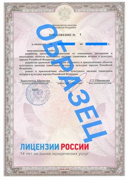 Образец лицензии на реставрацию 2 Собинка Лицензия минкультуры на реставрацию	